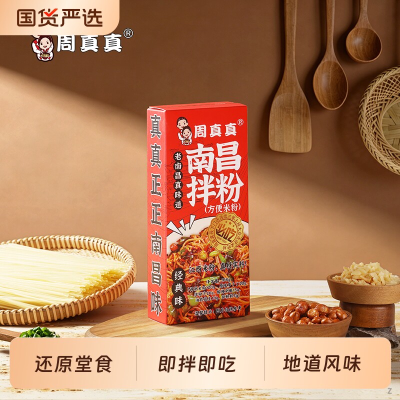 周真真江西南昌拌粉早餐方便速食夜宵拌面正宗米粉特产米线图片