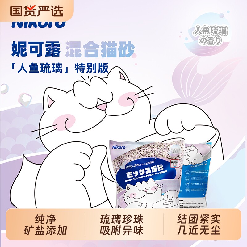 妮可露人鱼琉璃混合砂2.5kg*4 39.9元 - 86线报