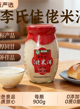 米酒正宗孝感佬米酒醪糟900g瓶装甜酒酿纯糯米酒酒酿无添加补气血