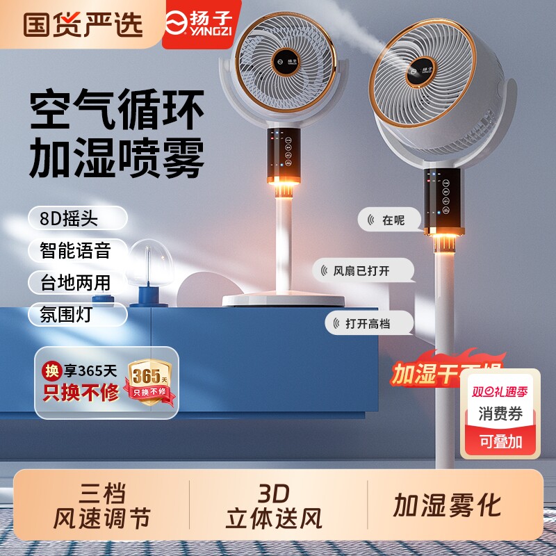 扬子空气循环扇风扇电风扇家用落地扇轻音空调扇加湿喷雾氛围灯