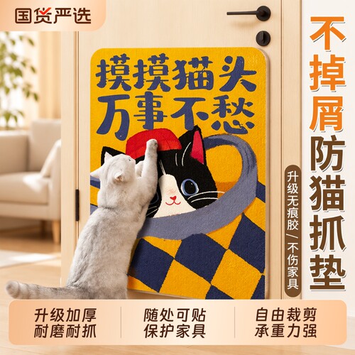 防狗抓墙贴猫抓板|超1000次加购