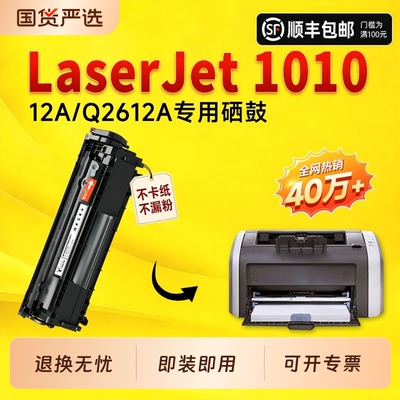 适用惠普1010硒鼓Q2612A墨盒