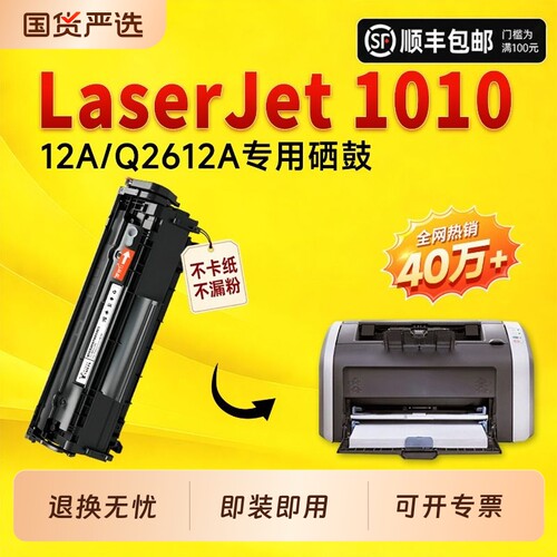 适用惠普1010硒鼓Q2612A墨盒