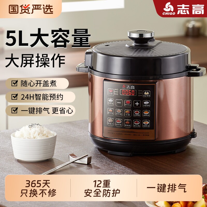志高电压力锅家用小型多功能电高压锅电饭锅2-3-6-8人一键排气