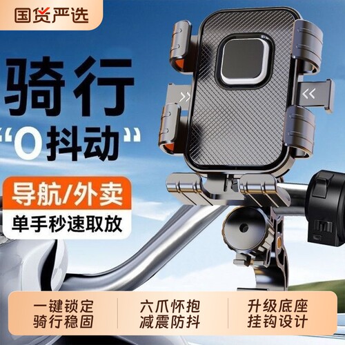 电动车手机支架防震防抖自行车摩托外卖骑手专用升级挂钩导航撑