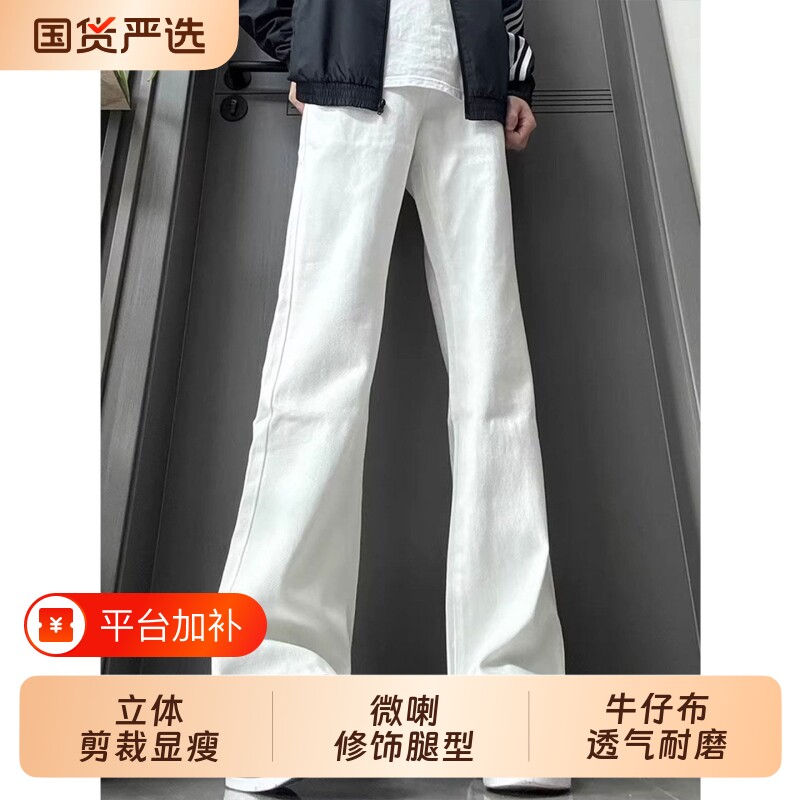 cleanfit白色夏季薄款高街微喇牛仔裤子男美式高街vibe显瘦显腿长