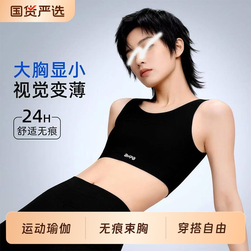 无痕束胸内衣大胸显小女款运动文胸罩背心式瑜伽塑胸女2026新款潮