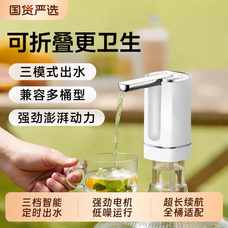 【官方正品】电动抽水器折叠自动压水桶装饮水取水机矿泉水桶泵