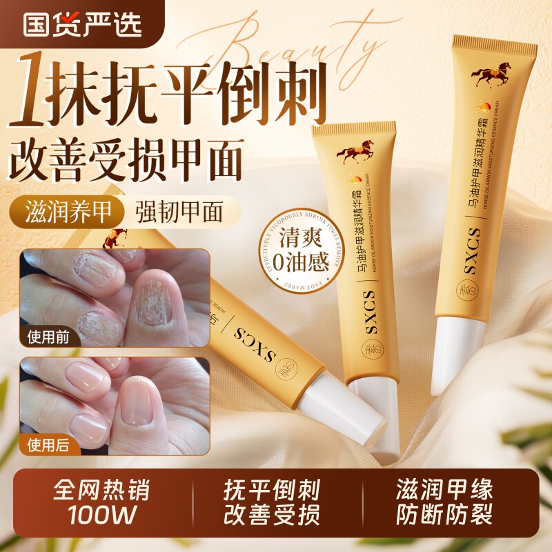 马油护甲膏游离线养甲床护甲精华美甲角蛋白甲液指缘油边缘手指
