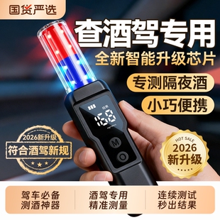 酒精检测仪测试仪测酒仪吹气测量仪查酒驾验酒器高精度车专用认证