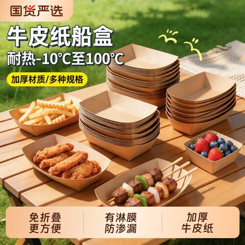 一次性牛皮纸打包盒船盒烤红薯薯条烧烤炸鸡米花小吃免折餐盒外卖