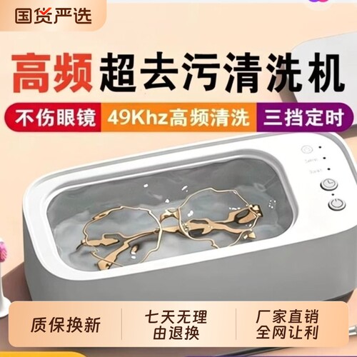 多功能清洗机超声波家用洗眼镜机首饰隐形眼镜盒自动清洁神器眼睛