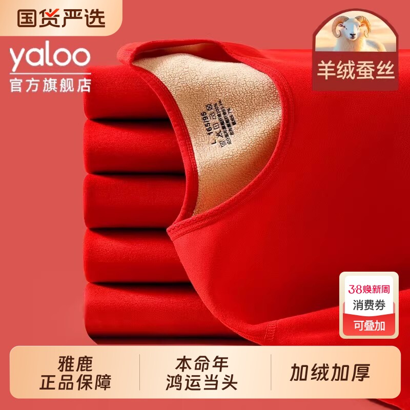 雅鹿本命年保暖内衣加绒加厚男女士秋衣秋裤套装马年红色结婚衣服