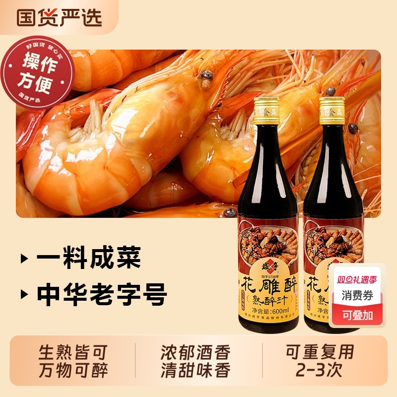 咸亨花雕醉熟醉汁调味汁醉虾蟹汁卤汁醉卤海鲜小龙虾罗氏虾调料汁