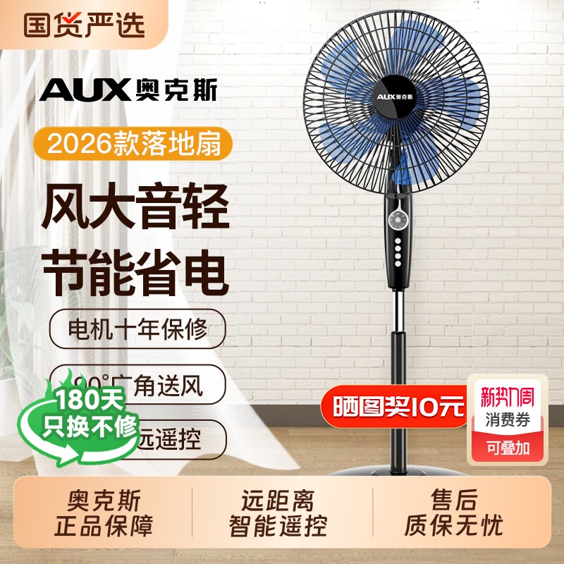奥克斯风扇落地扇电风扇家用立式大风力2026新款电扇宿舍遥控轻音