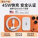 45W快充适用苹果iPhone17充电器头15 12ProMax手机PD原装 正品 数据线16插头iPad一套装 国家3C认证