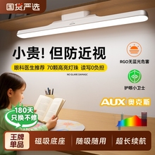 奥克斯磁吸式灯学习专用台灯学生用床头护眼灯充电款宿舍磁吸