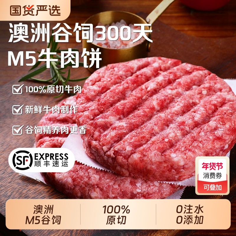 澳洲安格斯牛肉饼汉堡肉饼儿童早餐谷饲纯牛肉饼山姆汉堡半成品,水产肉类/新鲜蔬果/熟食,牛肉饼/汉堡饼,淘宝优惠券,粉丝福利购,淘宝优惠卷