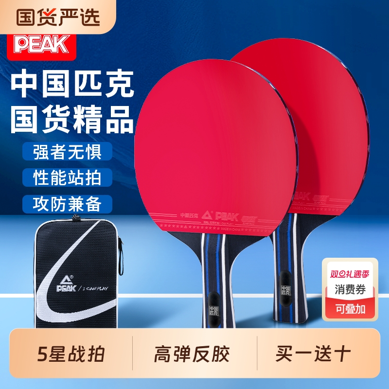 【省队推荐】专业五星级乒乓球拍