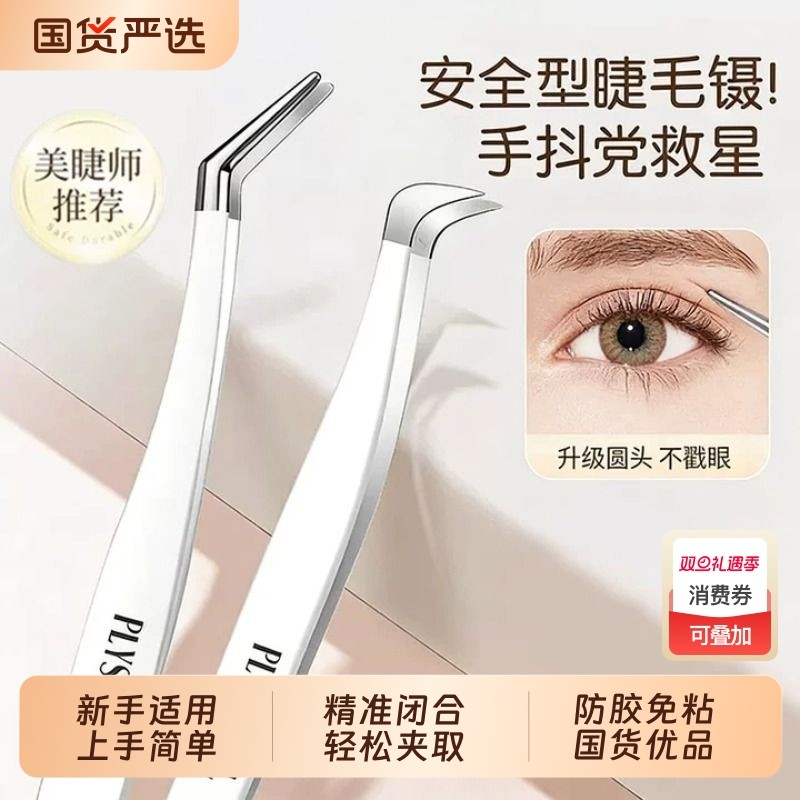 高精密假睫毛镊子专业嫁接种全套装工具金羽夹子初学者美睫师专用