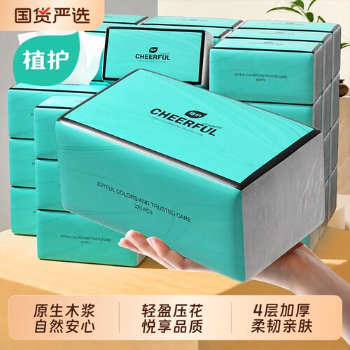 植护家用实惠装整箱加大加厚抽纸