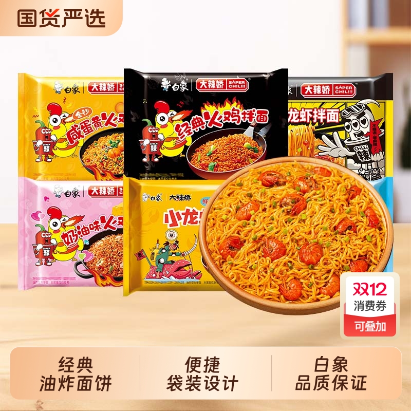 白象大辣娇火鸡面袋装方便面韩式经典火鸡面奶油咸蛋黄拌面泡面