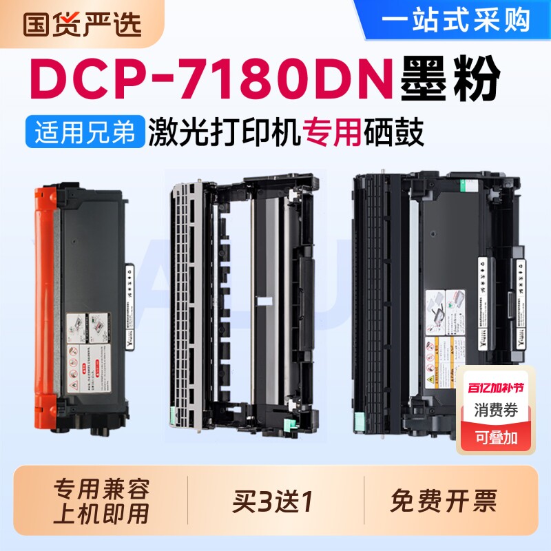 适用兄弟7180DN硒鼓 打印机硒鼓粉盒 墨粉盒 2325晒鼓 碳粉 DR2350专用鼓架 墨粉 brother打印墨盒 7180粉盒