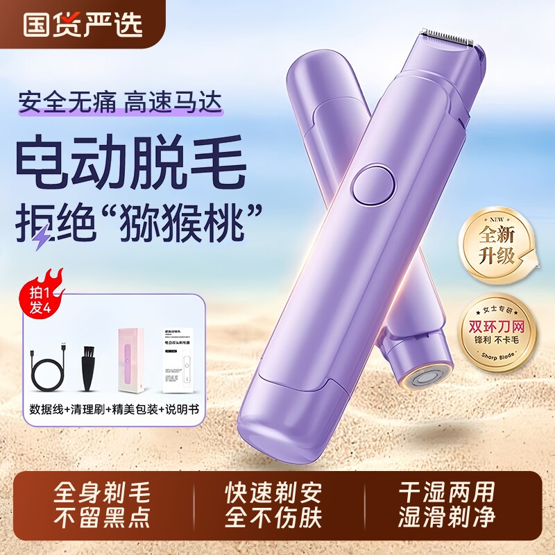 MKJ私处剃毛刀电动专用刮毛刀男女腋毛女性私处剃毛家用剃毛神器
