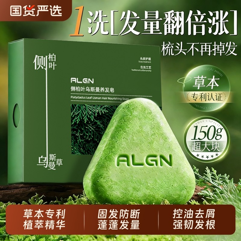 侧柏叶洗发皂洗头新疆乌斯曼草何首乌中药去屑手工固发防断发养发,洗护清洁剂/卫生巾/纸/香薰,香皂,淘宝优惠券,粉丝福利购,淘宝优惠卷