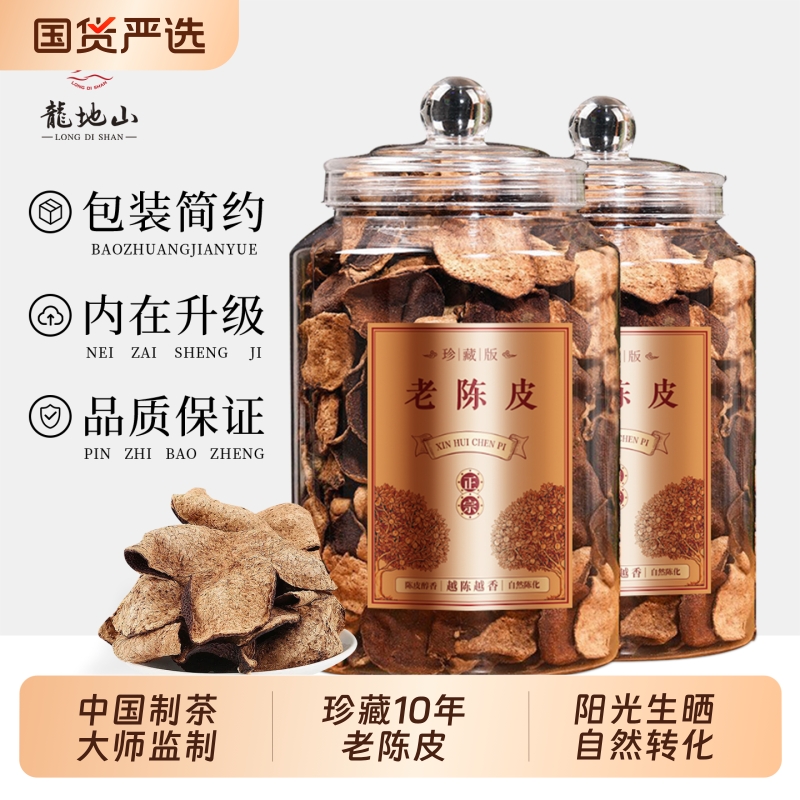 龙地山正宗广东新会老陈皮茶10年足陈化橘皮养生泡水茶送礼礼盒装