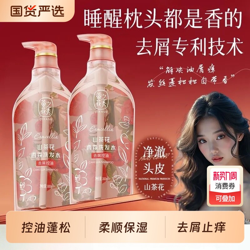 蒂花之秀洗发水控油蓬松止痒柔顺用留香持久护发国货水杨酸香氛