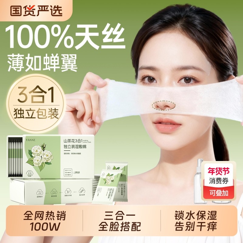 面膜纸独立便携湿敷棉敷脸专用可拉伸三合一开孔式超薄天丝化妆棉