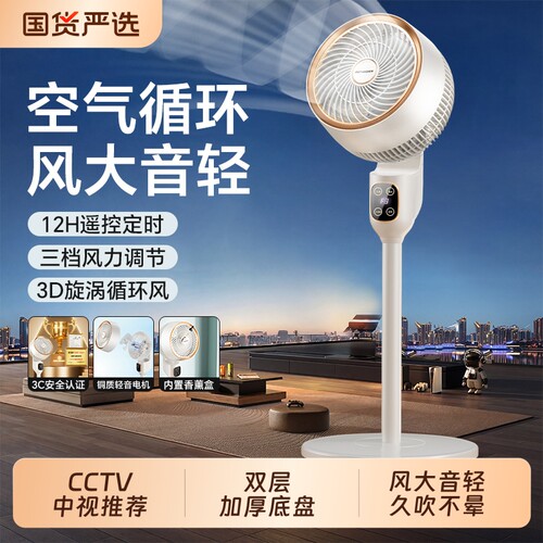 本博空气循环扇家用轻音电风扇