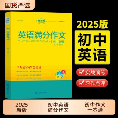 考点帮2026新版初中英语满分作文