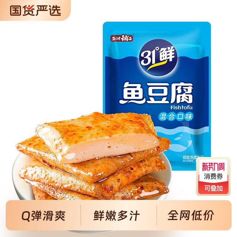 盐津铺子深海鱼豆腐湖南豆干零食休闲小吃食品独立小包装解馋好吃