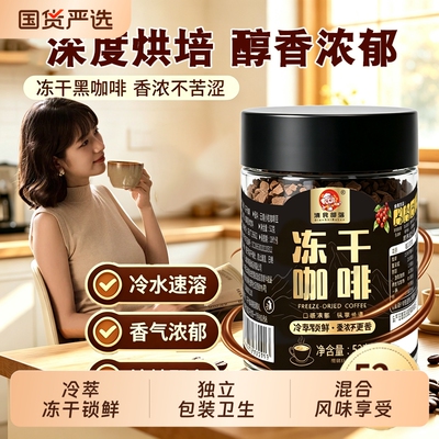 超即溶冷萃冻干咖啡美式速溶咖啡