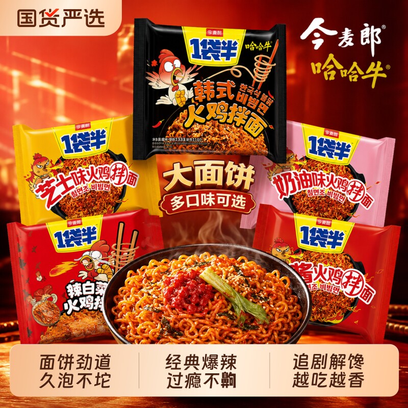 今麦郎一袋半火鸡面韩式干拌面奶油火鸡面泡面袋装宵夜速食方便面