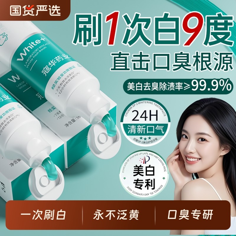 小苏打美白牙膏去黄口臭益生菌酵素成人速效洗白锁白防蛀清新口气