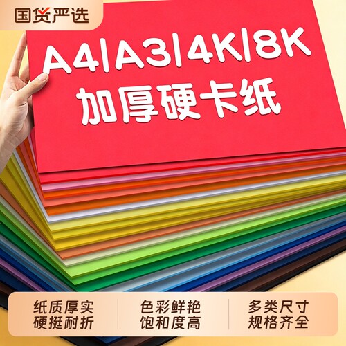 彩色手工硬卡纸A4卡纸儿童剪纸16k彩纸8k幼儿园专用制作材料姓名牌小学生A3折纸黑色白色学生美术绘画手工纸