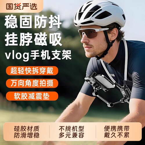 挂脖手机支架第一人称视角运动相机拍摄设备固定补光灯胸前适配大疆GoPro胸挂磁吸脖子防抖直播Vlog美食