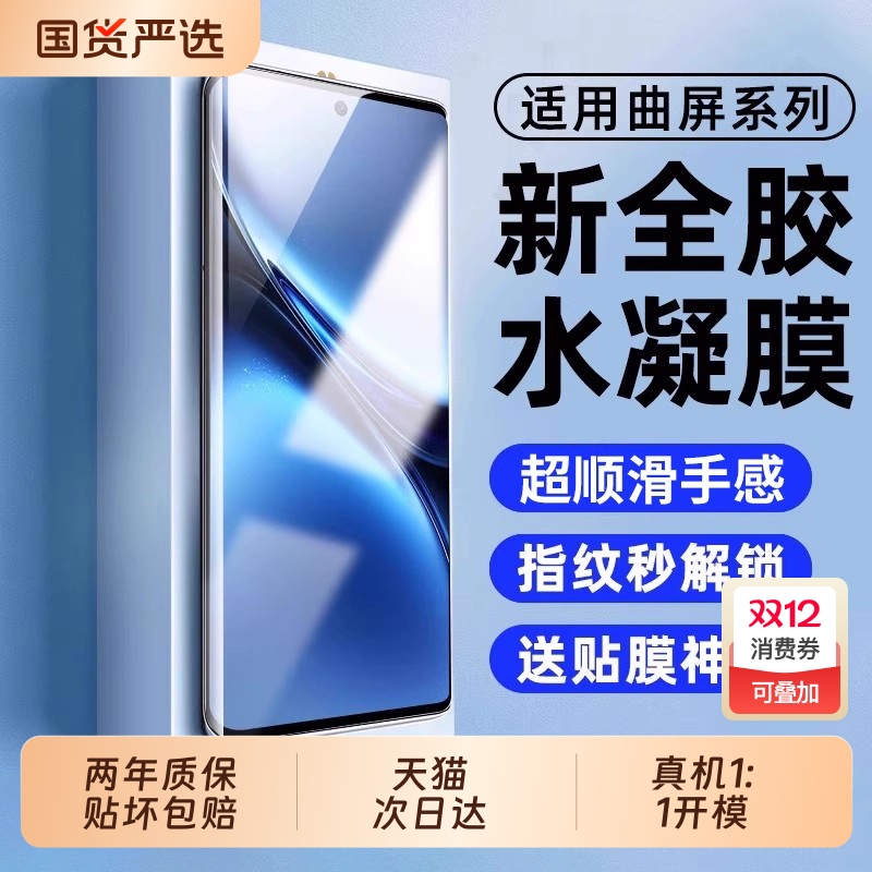 全胶贴合不翘边l不起泡水凝膜