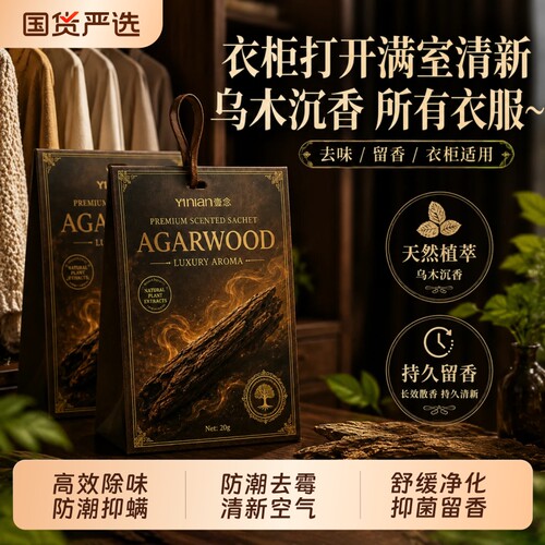 【乌木衣柜香薰】全网热销100w+