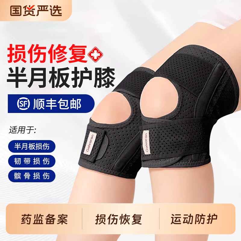 医用半月板损伤护膝盖男女士关节滑膜炎髌骨垫韧带运动专用保护套