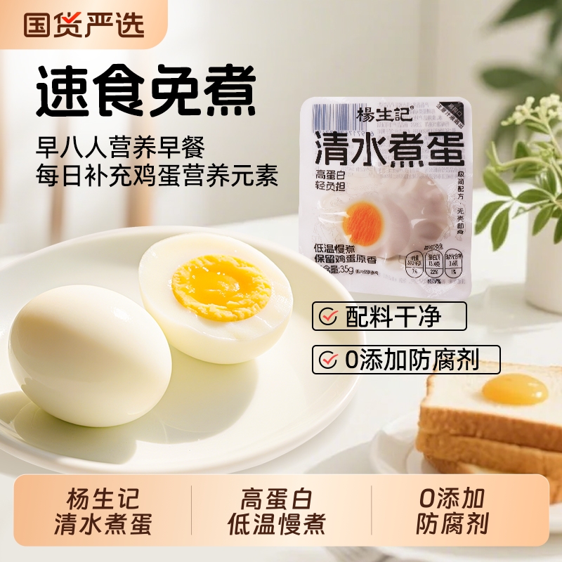 水煮鸡蛋即食开袋减低健身代餐主食脂卡高蛋白无皮壳清水蛋非溏心