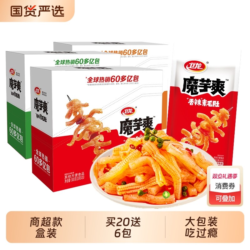 卫龙魔芋爽小龙虾味素毛肚盒装魔芋零食加量大包装麻辣麻酱解馋