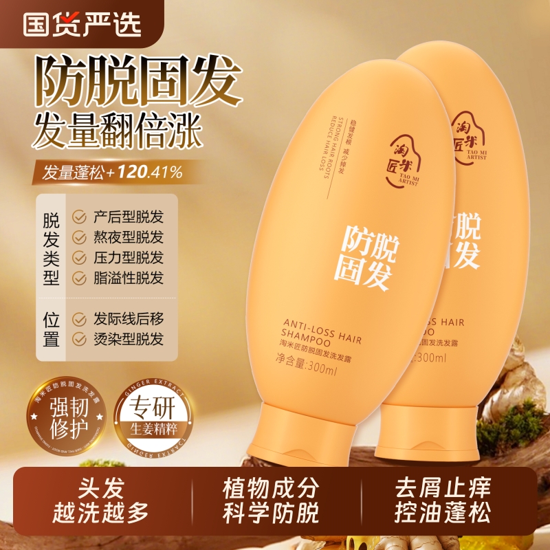 生姜防脱洗发水正品|233人收藏
