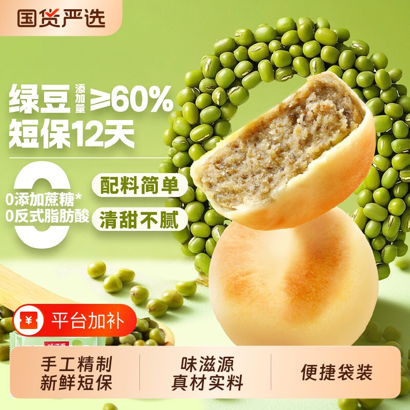 冰皮绿豆饼0蔗糖冰淇淋绿豆糕点老式传统美食零食手工好吃健康