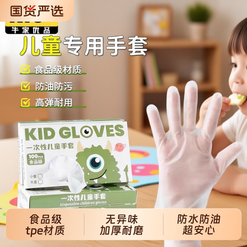 儿童一次性手套食品级专用TPE塑料学生吃饭加厚防护防水盒装小童图片