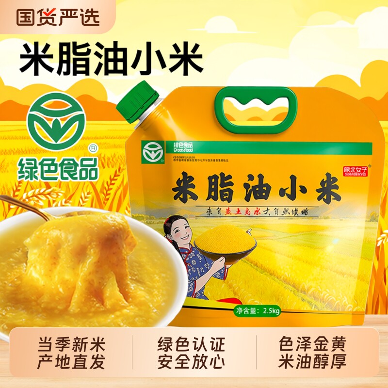 陕北米脂油小米黄小米新米农家小米粥杂粮饭五谷杂粮5斤装优质