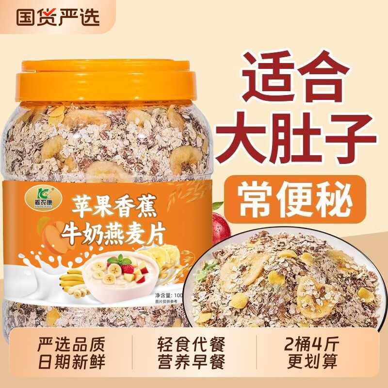 苹果香蕉燕麦片牛奶麦片早餐即食冲饮麦片水果营养早餐燕麦代餐
